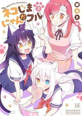ネコじまにゃんだフル 第01-02巻 [Neko Jimanyan dafuru vol 01-02]