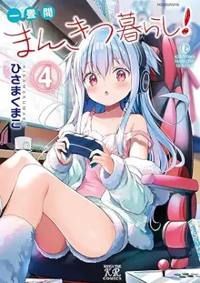 一畳間まんきつ暮らし！ 第01-04巻 [Ichi Jo Kan Mankitsu Gurashi! vol 01-04]