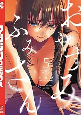 おやすみ ふみさん 第01-05巻 [Oyasumi Fumi San vol 01-05]