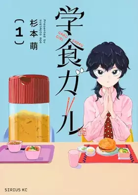 学食ガール 第01巻 [Gakushoku Girl vol 01]