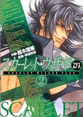 スカーレット・ウィザード プラス 第01-02巻 [Scarlet Wizard Plus vol 01-02]