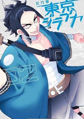 東京ジライヤ 第01-02巻 [Tokyo jiraiya vol 01-02]