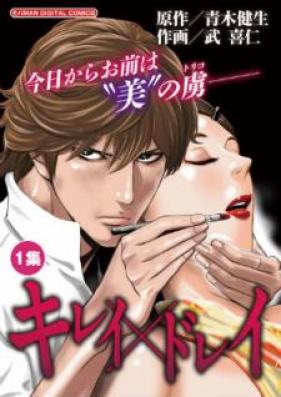 キレイ×ドレイ 第01巻 [Kirei dorei vol 01]