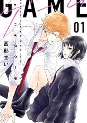 GAME -in ハイスクール- 第01巻 [GAME in High School vol 01]
