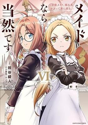 メイドなら当然です。 ～万能メイド、濡れ衣かぶって旅に出る。～ 第01-06巻 [Maidnara Tozendesu. Banno Maid Nureginu Kabutte Tabi Ni Deru vol 01-06]