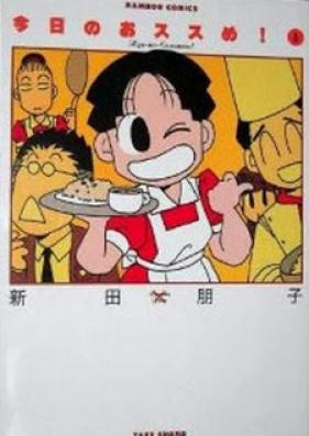 今日のおススめ！ 第01巻 [Kyou no Osusume! vol 01]