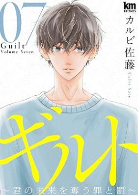 ギルト 第01-07巻 [Giruto vol 01-07]