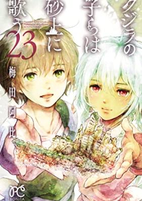 クジラの子らは砂上に歌う 第01-23巻 [Kujira no Kora wa Sajou ni Utau vol 01-23]