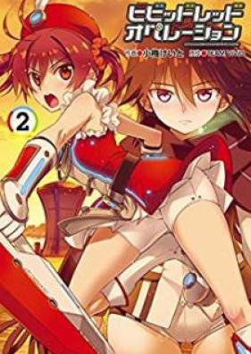 ビビッドレッド・オペレーション 第01-02巻 [Vividred Operation vol 01-02]