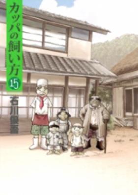 カッパの飼い方 第01-09巻 [Kappa no Kaikata vol 01-09]