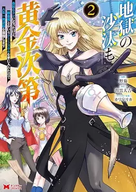 地獄の沙汰も黄金次第 会社をクビになったけど、錬金術とかいうチートスキルを手に入れたので人生一発逆転を目指します（コミック） 第01-02巻 [Jigoku no sata mo ogon shidai Kaisha o kubi ni natta kedo renkinjutsu toka iu chito sukiru o te ni ireta node jinsei ippatsu gyakuten o mezashimasu vol 01-02]