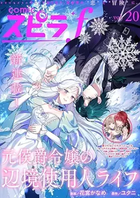 comic スピラf vol.01-20 [雑誌]