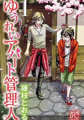 ゆうれいアパート管理人 第01巻 [Yurei Apato Kanrinin vol 01]