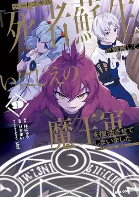 チートスキル『死者蘇生』が覚醒して、いにしえの魔王軍を復活させてしまいました 第01-10巻 [Chito Sukiru Shisha Sosei ga Kakusei Shite Inishie no Maogun o Fukkatsu Sasete Shimaimashita Daremo Shinasenai Saikyo Hira vol 01-10]