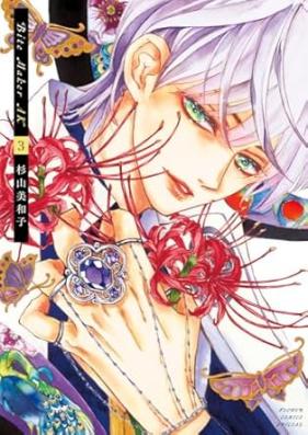 Bite Maker AK 第01-03巻