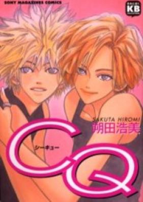 CQ 第01-02巻