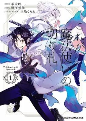 これが魔法使いの切り札 第01巻 [Kore ga mahotsukai no kirifuda vol 01]