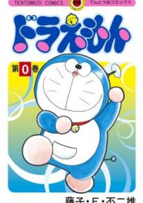 ドラえもん 第00-45巻 [Doraemon vol 00-45]