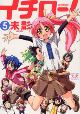 イチロー! 第01-05巻 [Ichiroh! vol 01-05]