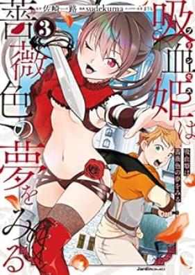 吸血姫は薔薇色の夢をみる 第01-04巻 [Purinsesu wa barairo no yume o miru vol 01-04]