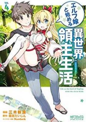 エルフ嫁と始める異世界領主生活 第01-04巻 [Erufuyome to Hajimeru Isekai Ryoshu Seikatsu vol 01-04]