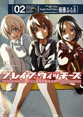 ブレイブウィッチーズ 第502統合戦闘航空団 第01-02巻 [Bureibu Uitchizu Daigomaruni Togo Sento Kokudan vol 01-02]