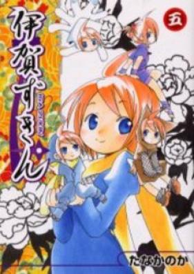 伊賀ずきん 第01-04巻 [Igazukin vol 01-04]