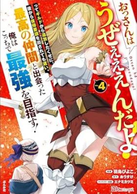 おっさんはうぜぇぇぇんだよ！ 第01-04巻 [Ossan Hau Ze Eendayo! vol 01-04]