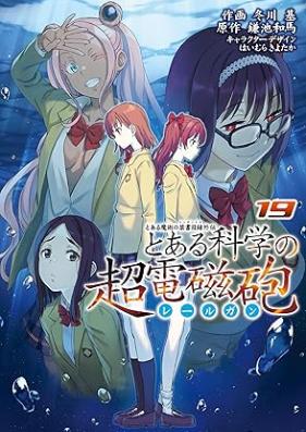 とある科学の超電磁砲（レールガン） 第01-20巻 [To Aru Kagaku no Choudenjibou vol 01-20]