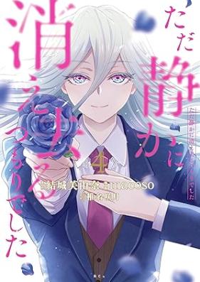 ただ静かに消え去るつもりでした 第01-04巻 [Tada shizuka ni kiesaru tsumori deshita vol 01-04]