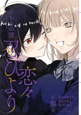 恋々忍びより 第01-03巻 [Renren Shinobi Yor vol 01-03]