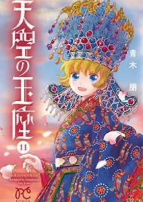 天空の玉座 第01-11巻 [Tenkuu no Gyokuza vol 01-11]