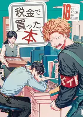 税金で買った本 第01-18巻 [Zeikin De Katta Hon vol 01-18]