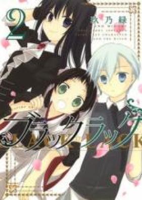 ブラックラック 第01-02巻 [Black Lack vol 01-02]