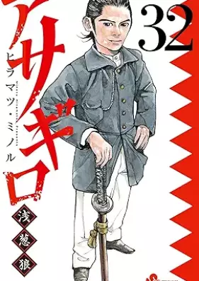 アサギロ 第01-32巻 [Asagiro ol 01-32]