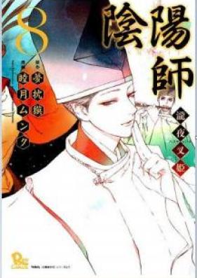 陰陽師-瀧夜叉姫- 第01-08巻 [Onmyouji – Takiyashahime vol 01-08]