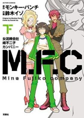 M.F.C 女泥棒会社峰不二子カンパニー 第01-02巻