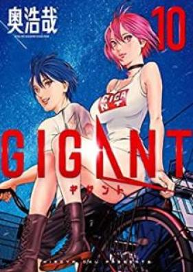 GIGANT 第01-10巻