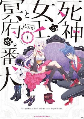 死神の女王と冥府の番犬 第01巻