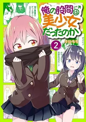 俺の股間は美少女だったのか 第01-02巻 [Ore no kokan wa bishojo dattanoka vol 01-02]