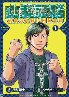 パチスロワサビヘッド 第01巻