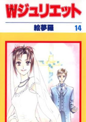 Wジュリエット 第01-14巻 [W Juliet vol 01-14]