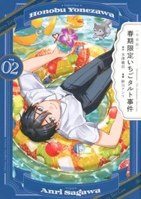 〈小市民〉　春期限定いちごタルト事件 第01-02巻 [Shoshimin Shunki Gentei Ichigo Tart Jiken vol 01-02]