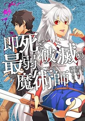即死と破滅の最弱魔術師 第01-02巻 [Sokushi to Hametsu No Saijaku Majutsu Shi vol 01-02]