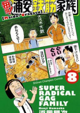 毎度！浦安鉄筋家族 第01-24巻 [Maido! Urayasu Tekkin Kazoku vol 01-24]