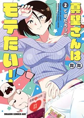 真壁さんはただモテたい！ 第01-02巻 [Makabe-San wa Tada Motetai! vol 01-02]