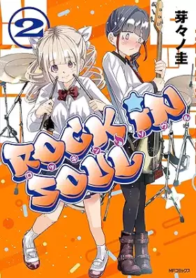 ロッキン・ソウル 第01-02巻 [Ro Kkin Soul vol 01-02]