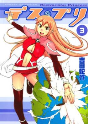 デス・プリ 第01-03巻 [Destruction Princess vol 01-03]