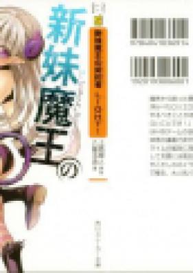 [Novel] 新妹魔王の契約者 LIGHT! 第01巻 [Shinmai Maou no Testament LIGHT! vol 01]
