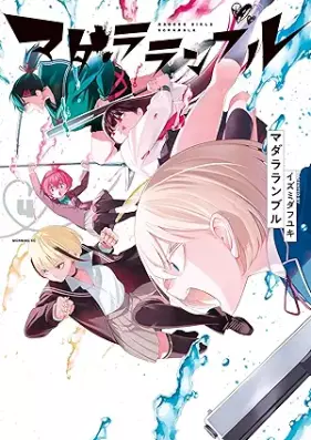 マダラランブル 第01-04巻 [Madara Run Bull vol 01-04]